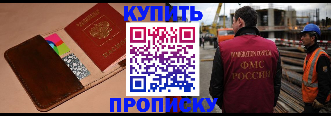 прописка штамп в Ангарске
