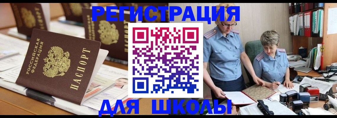 миграционный учет в Ангарске